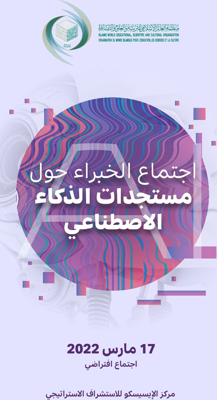 ICESCO poster announces a virtual experts meeting on artificial intelligence with a colorful circular graphic.