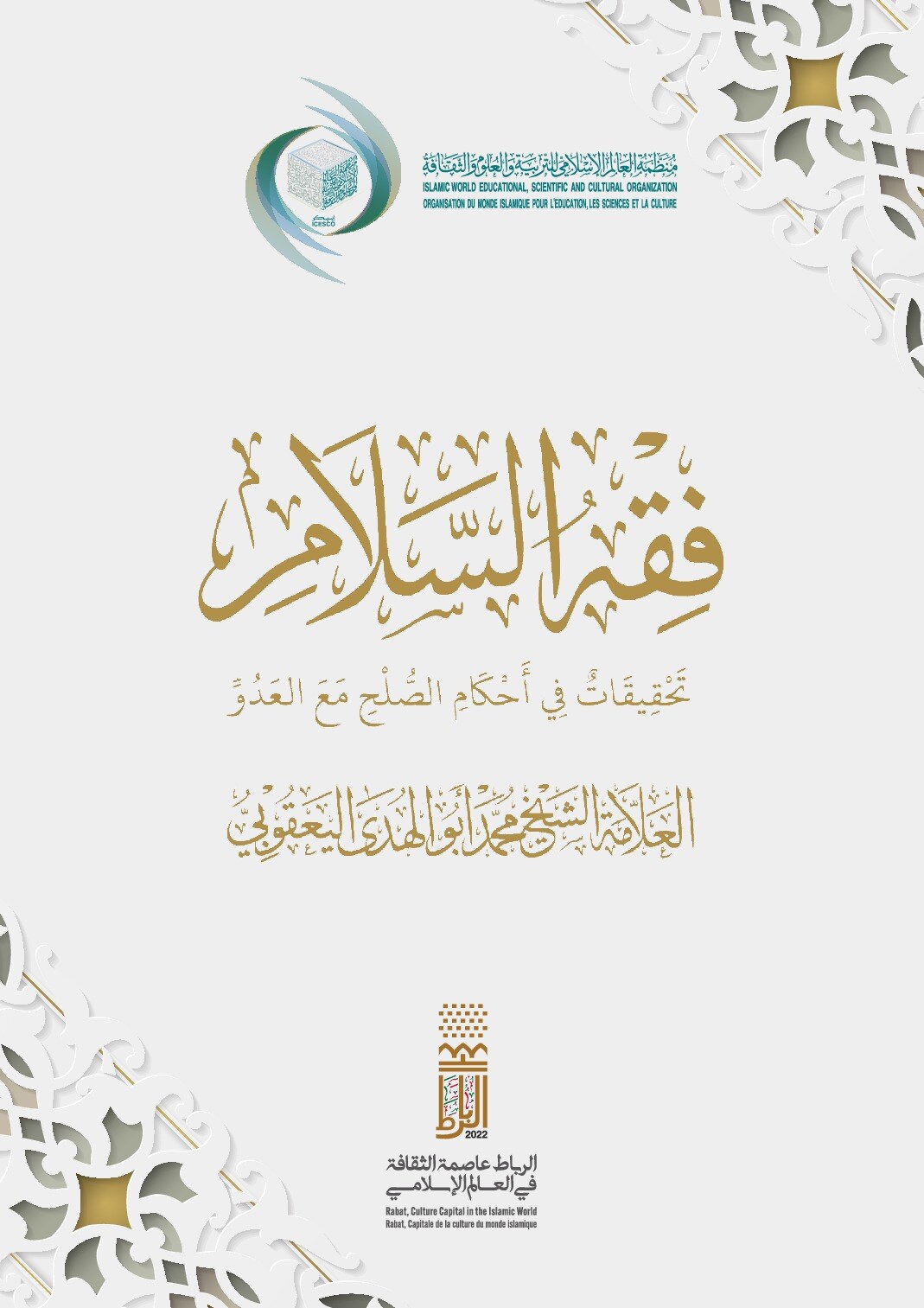 Cream ICESCO book cover displays gold Arabic calligraphy for Fiqh of Peace with geometric ornaments.