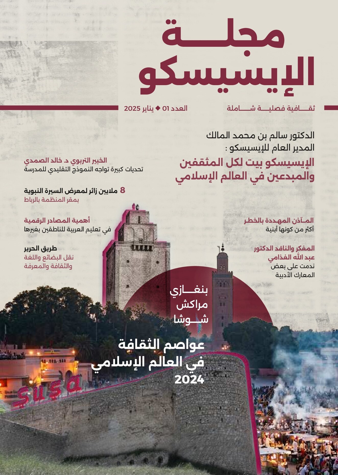 First issue of ICESCO Magazine displays historic minarets and Arabic headlines on a cream background.