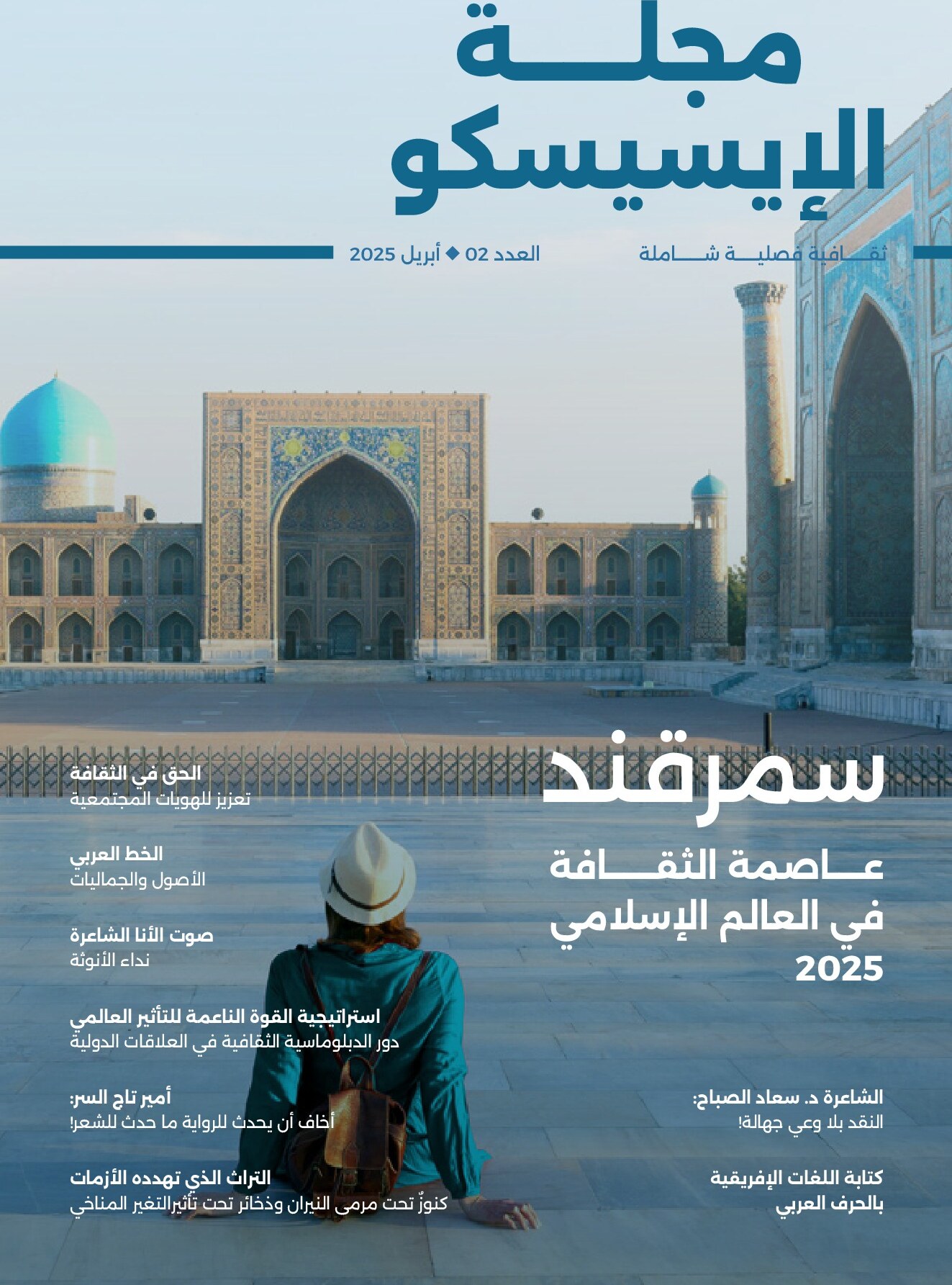 Magazine cover shows a visitor facing Registan Square in Samarkand with ICESCO Arabic headlines.